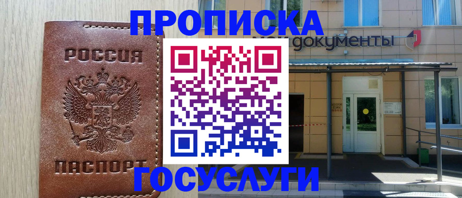 прописка 2025 в Петропавловске-Камчатском