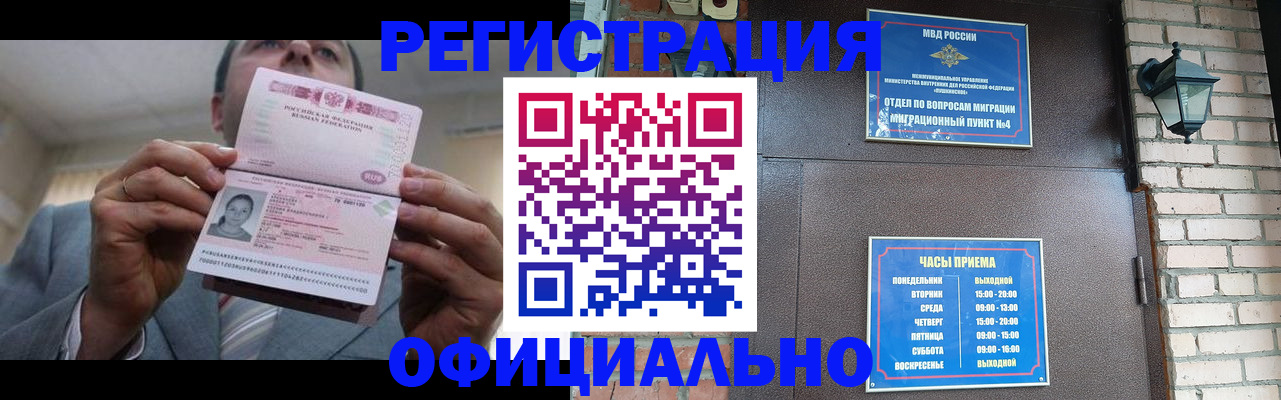 миграционный учет в Петропавловске-Камчатском