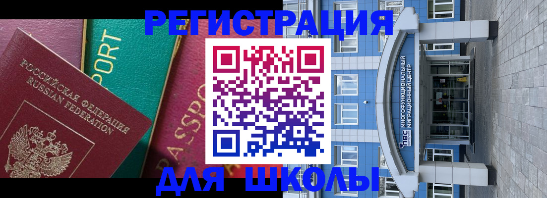 регистрация для школы в Петропавловске-Камчатском