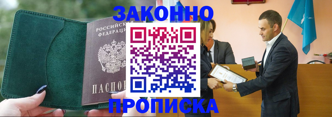 прописка в Петропавловске-Камчатском